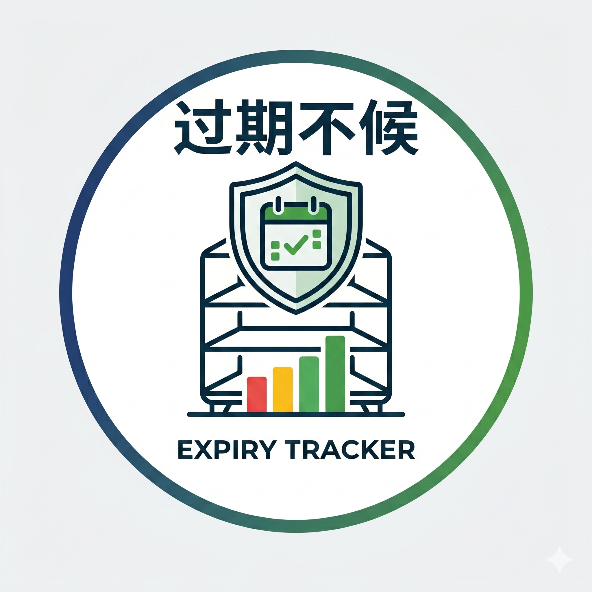 临期物品追踪器 图标