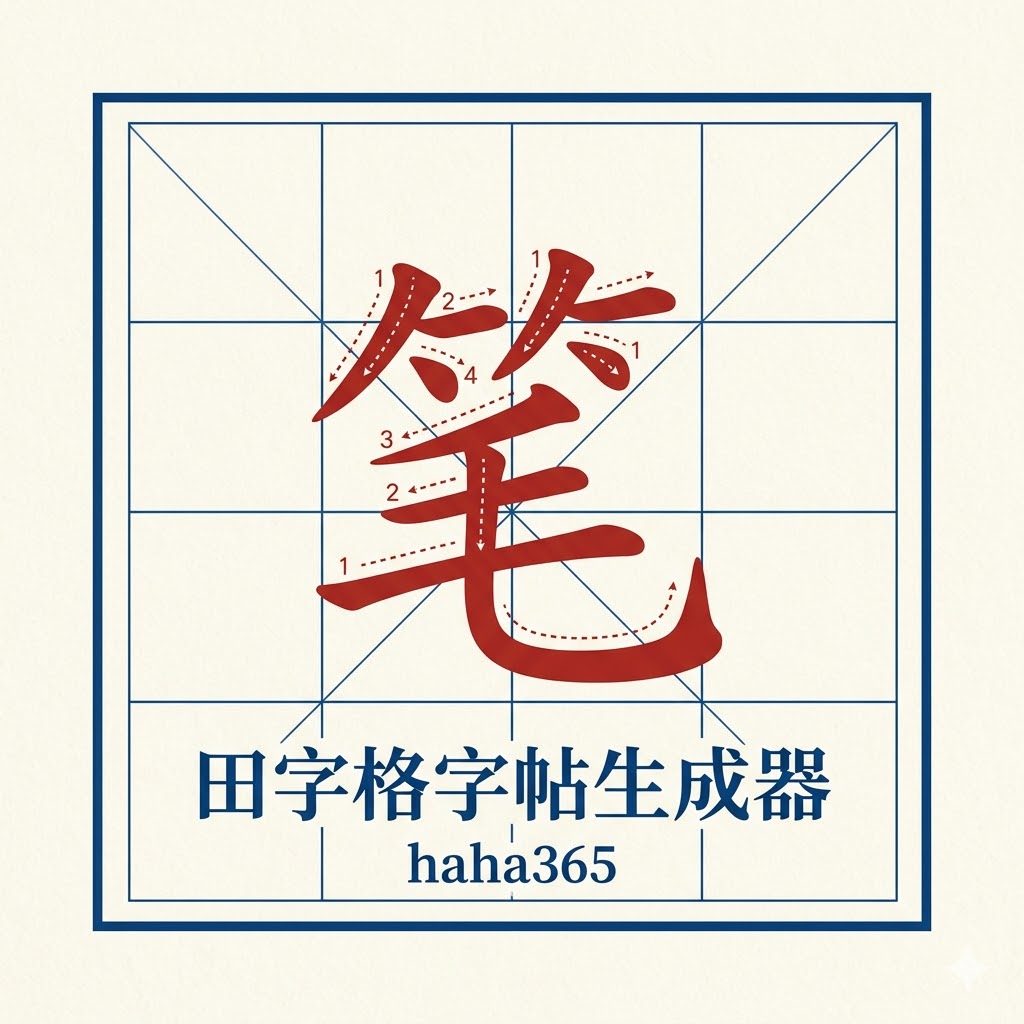 写字提分神器 图标