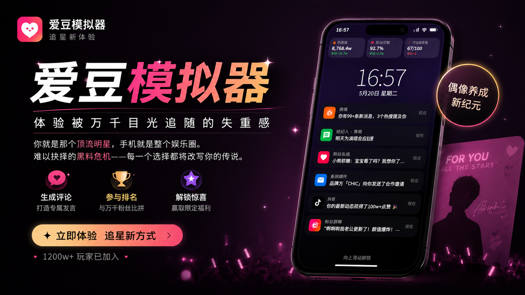 爱豆模拟器 休闲娱乐预览图