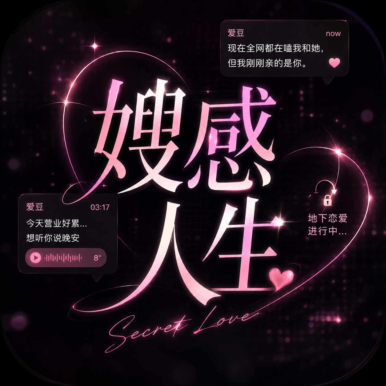 心动模拟器 图标