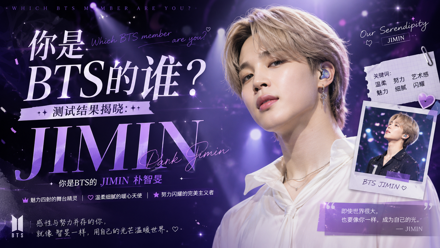 你是BTS的谁？ 趣味测试预览图