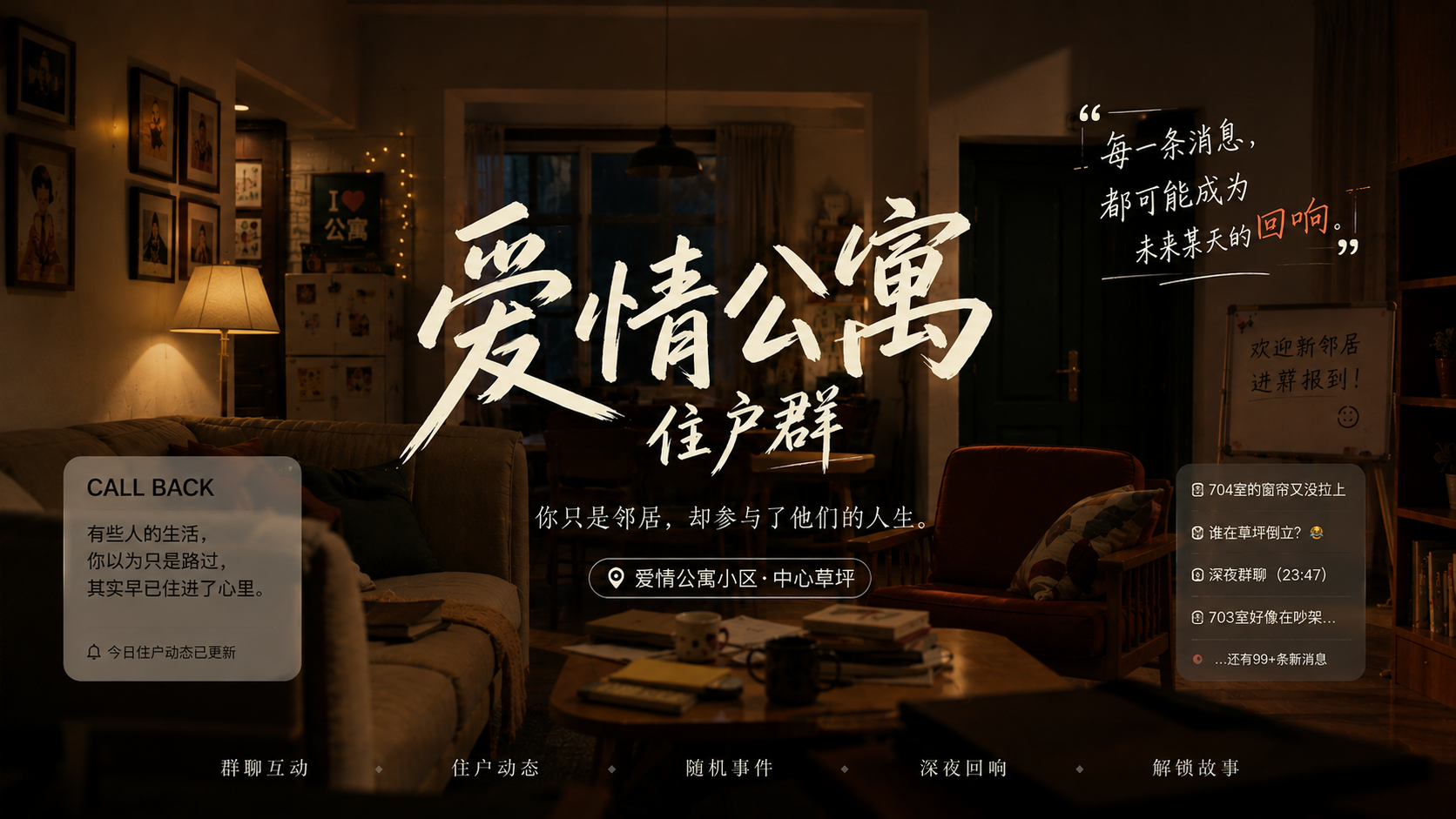 爱情公寓 休闲娱乐预览图