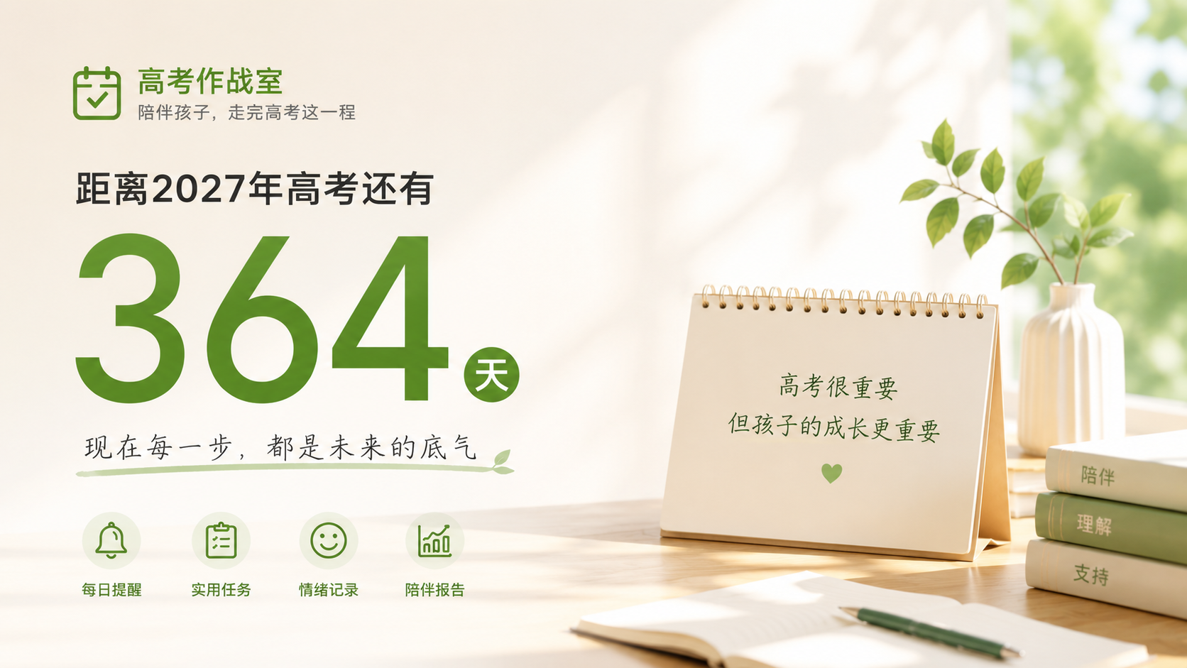 高考倒计时 学习工具预览图