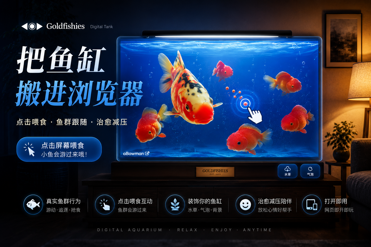 把鱼缸搬进浏览器 休闲娱乐预览图