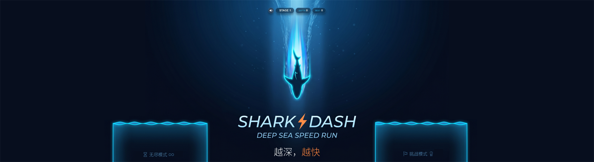 闪电鲨：深海挑战