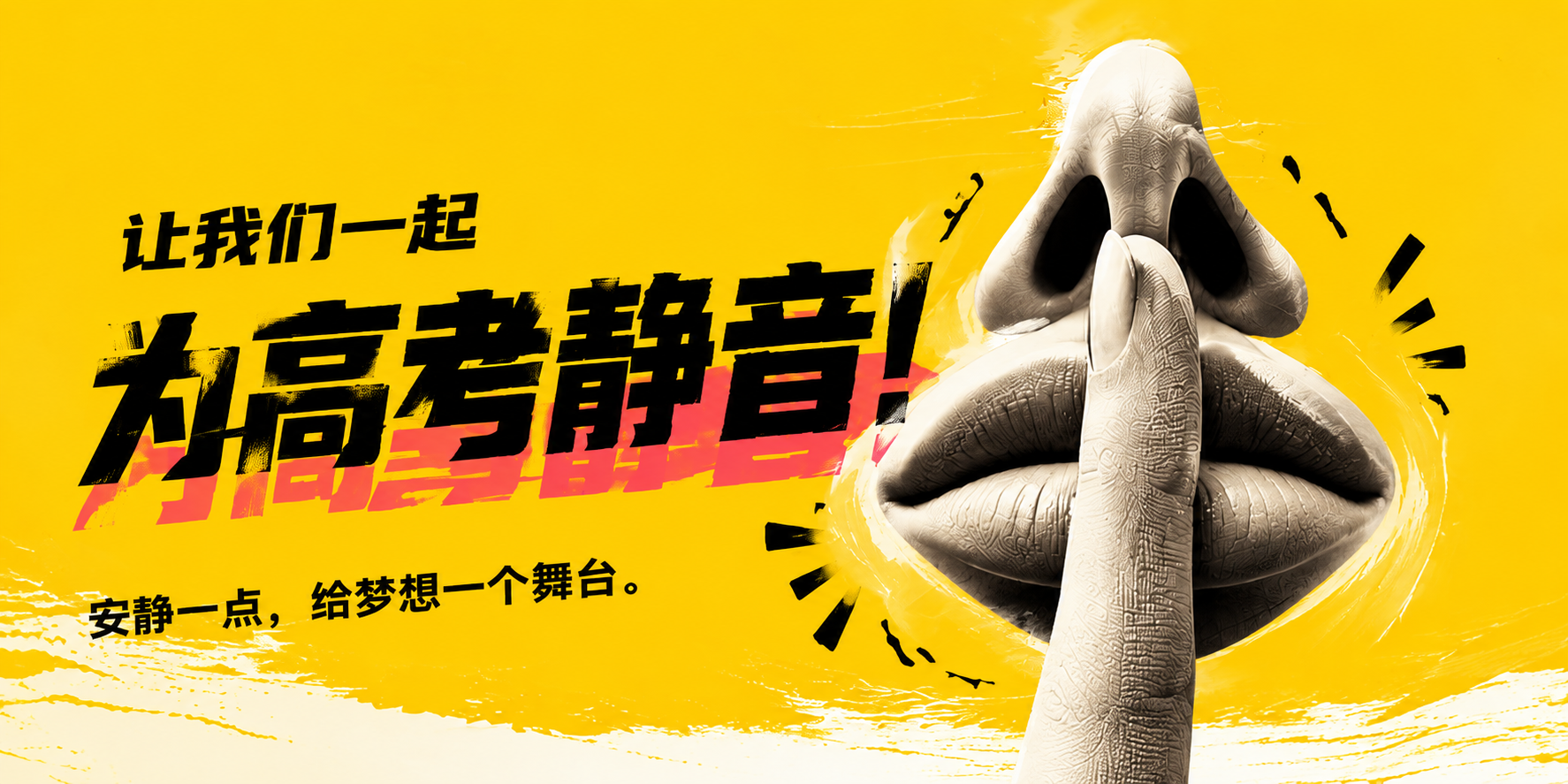 助力高考支持墙